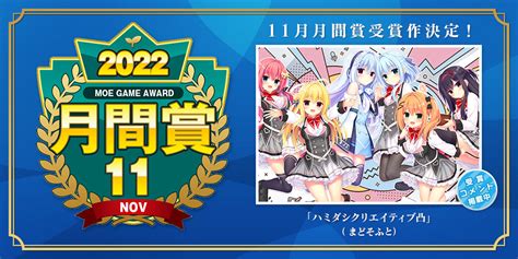 萌え ゲー アワード|萌えゲーアワード2022 最終年間投票が本日よりスター .